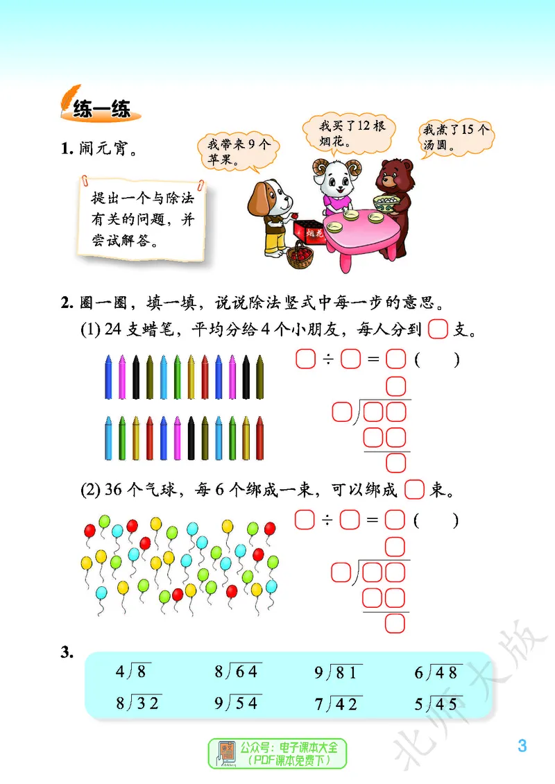《北师大版2年级下册_小学1-6年级全科全套_2025更新专题（含教材）_寒假预复习必备资料2024新版小学教材电子版_小学数学_小学数学北师大（无水印）》第7页预览