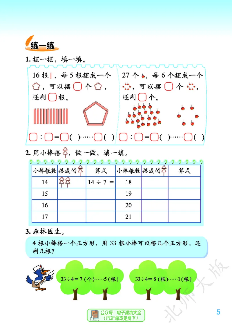 《北师大版2年级下册_小学1-6年级全科全套_2025更新专题（含教材）_寒假预复习必备资料2024新版小学教材电子版_小学数学_小学数学北师大（无水印）》第9页预览