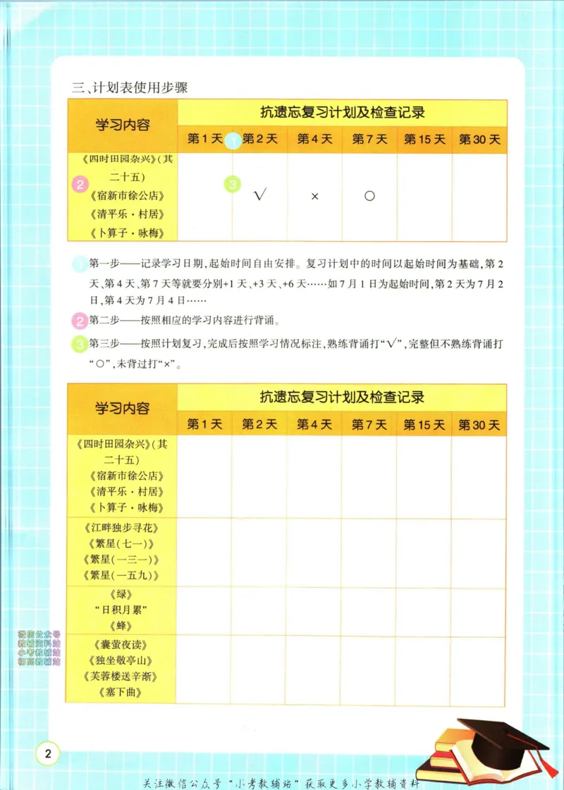 《暑假作业背诵与默写四升五衔接_小初高学习资料合集（每天更新）_汉知简教辅暑假作业_暑假作业背诵与默写》第10页预览
