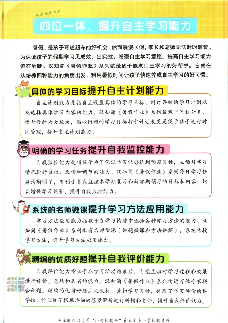 《暑假作业背诵与默写四升五衔接_小初高学习资料合集（每天更新）_汉知简教辅暑假作业_暑假作业背诵与默写》第4页预览