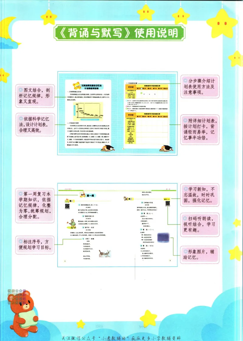 《暑假作业背诵与默写四升五衔接_小初高学习资料合集（每天更新）_汉知简教辅暑假作业_暑假作业背诵与默写》第5页预览
