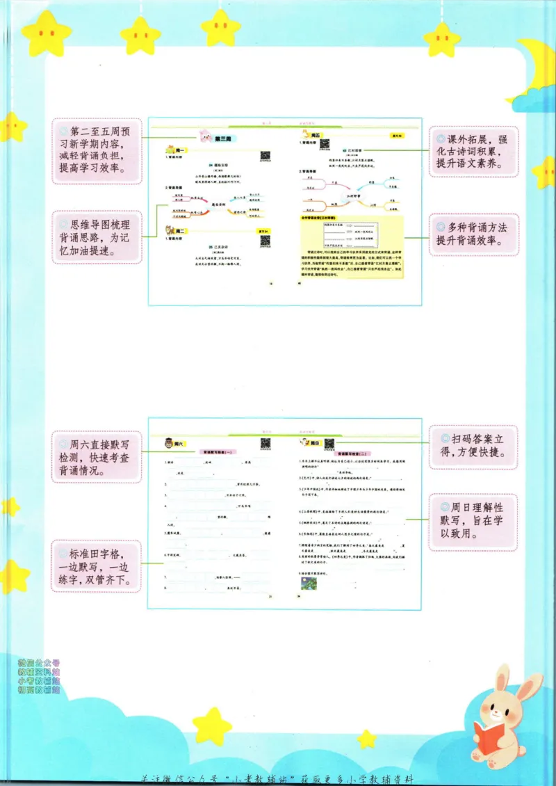 《暑假作业背诵与默写四升五衔接_小初高学习资料合集（每天更新）_汉知简教辅暑假作业_暑假作业背诵与默写》第6页预览