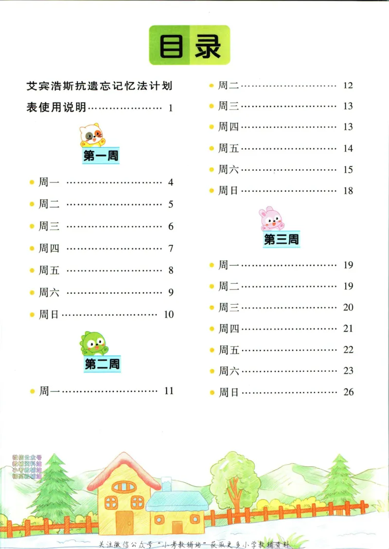 《暑假作业背诵与默写四升五衔接_小初高学习资料合集（每天更新）_汉知简教辅暑假作业_暑假作业背诵与默写》第7页预览