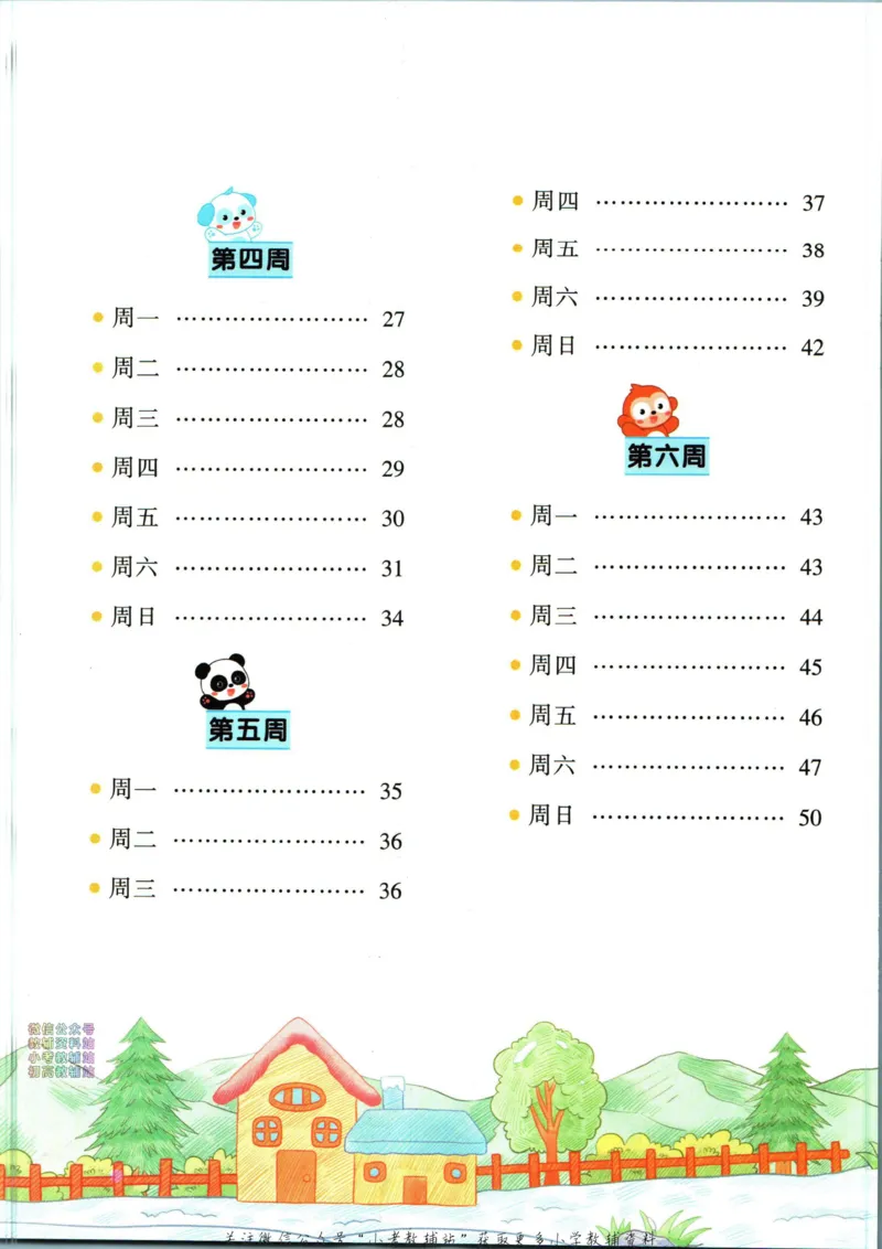 《暑假作业背诵与默写四升五衔接_小初高学习资料合集（每天更新）_汉知简教辅暑假作业_暑假作业背诵与默写》第8页预览