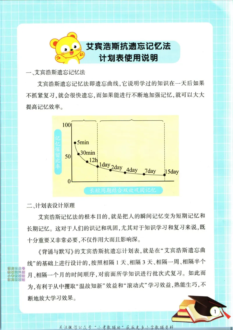 《暑假作业背诵与默写四升五衔接_小初高学习资料合集（每天更新）_汉知简教辅暑假作业_暑假作业背诵与默写》第9页预览