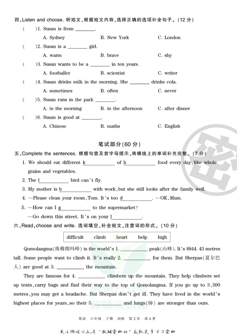 《王朝霞期末复习磨枪卷六年级下册英语剑桥Joinin版_小初高学习资料合集（每天更新）_1~6年级全册王朝霞期末复习磨枪卷_6年级》第2页预览