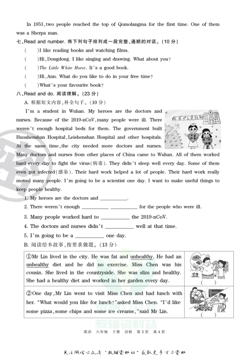 《王朝霞期末复习磨枪卷六年级下册英语剑桥Joinin版_小初高学习资料合集（每天更新）_1~6年级全册王朝霞期末复习磨枪卷_6年级》第3页预览