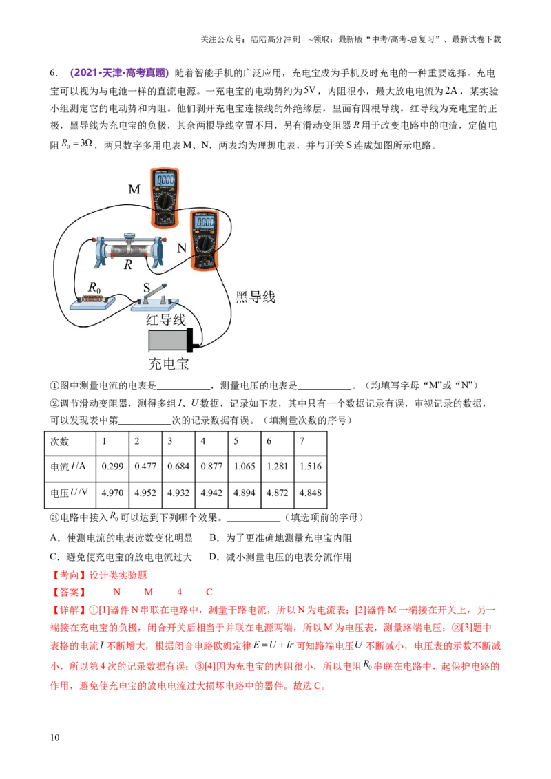 《专题23实验题的解题技巧（讲义）（解析版）_04-物理-高考总复习_二轮复习_2024年_2024年高考物理二轮复习讲练测（新教材新高考）_解题技巧与方法》第10页预览