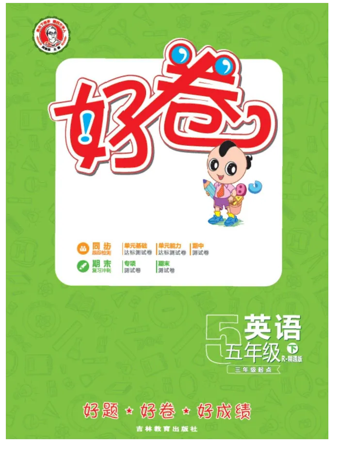 《人教精通版英语5年级下册同步测试卷_小学1-6年级全科全套_1-6年级全科下册_五年级_五年级下英语_英语五下人教精通版》第1页预览