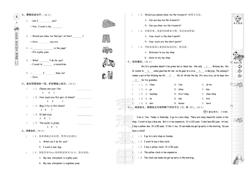 《人教精通版英语5年级下册同步测试卷_小学1-6年级全科全套_1-6年级全科下册_五年级_五年级下英语_英语五下人教精通版》第10页预览