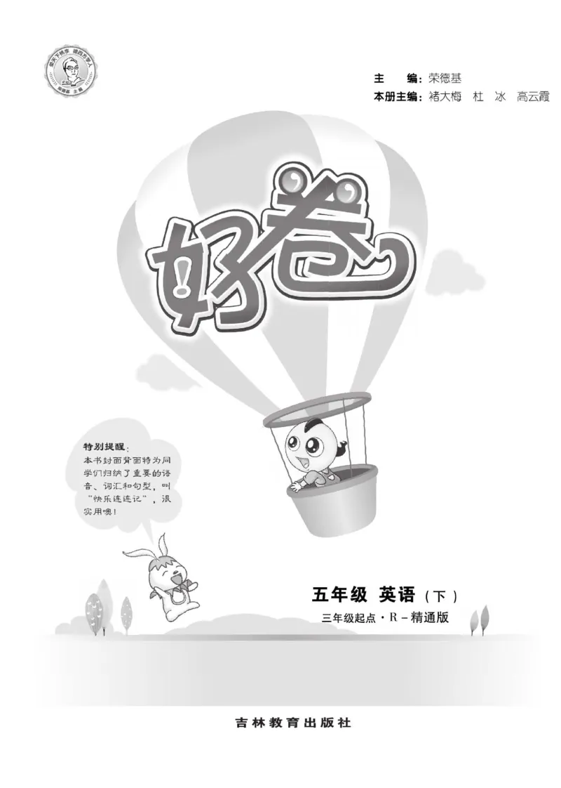 《人教精通版英语5年级下册同步测试卷_小学1-6年级全科全套_1-6年级全科下册_五年级_五年级下英语_英语五下人教精通版》第2页预览