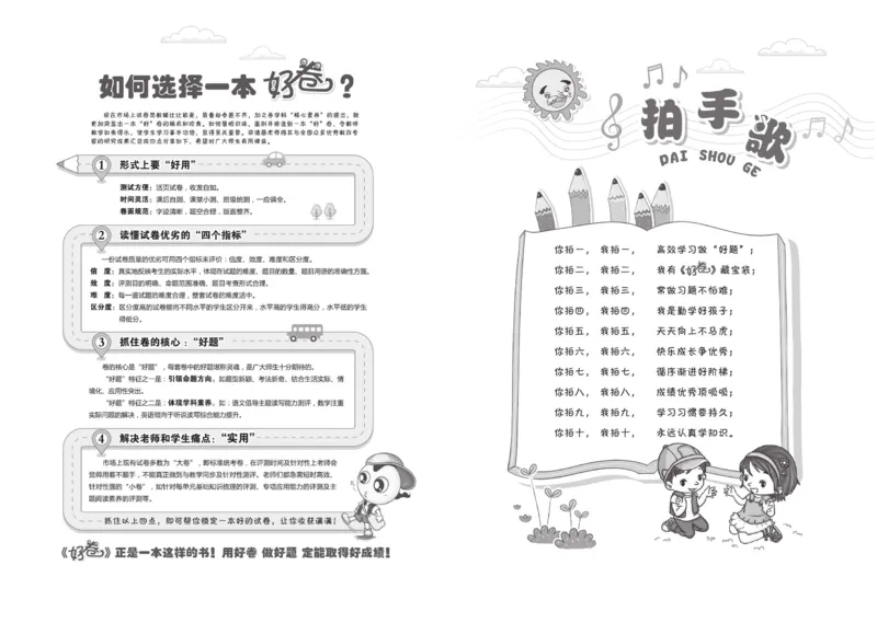 《人教精通版英语5年级下册同步测试卷_小学1-6年级全科全套_1-6年级全科下册_五年级_五年级下英语_英语五下人教精通版》第4页预览