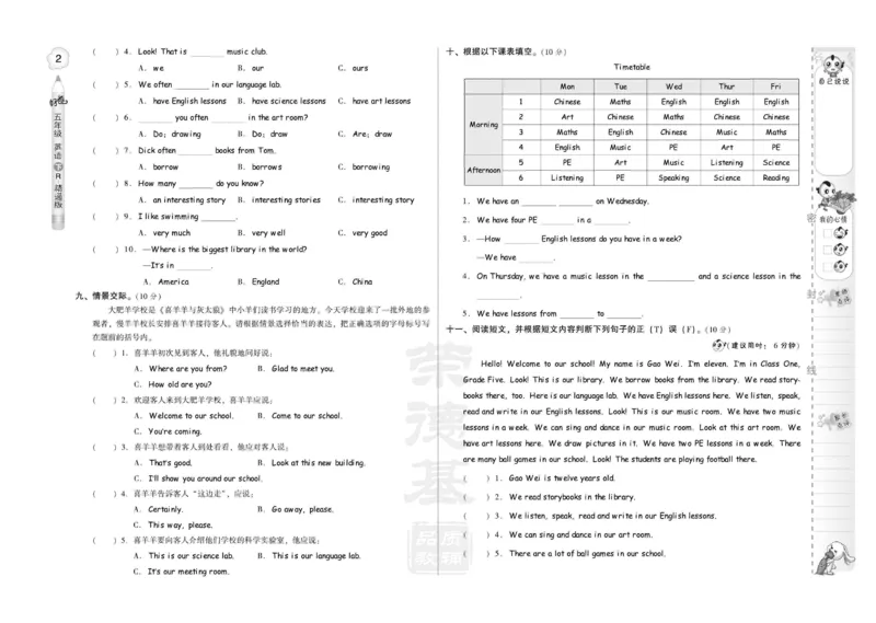 《人教精通版英语5年级下册同步测试卷_小学1-6年级全科全套_1-6年级全科下册_五年级_五年级下英语_英语五下人教精通版》第6页预览