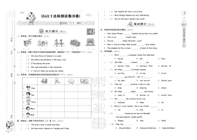 《人教精通版英语5年级下册同步测试卷_小学1-6年级全科全套_1-6年级全科下册_五年级_五年级下英语_英语五下人教精通版》第7页预览