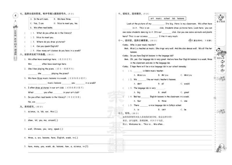 《人教精通版英语5年级下册同步测试卷_小学1-6年级全科全套_1-6年级全科下册_五年级_五年级下英语_英语五下人教精通版》第8页预览