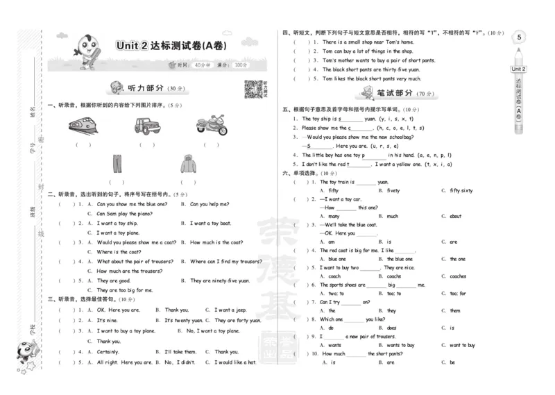 《人教精通版英语5年级下册同步测试卷_小学1-6年级全科全套_1-6年级全科下册_五年级_五年级下英语_英语五下人教精通版》第9页预览