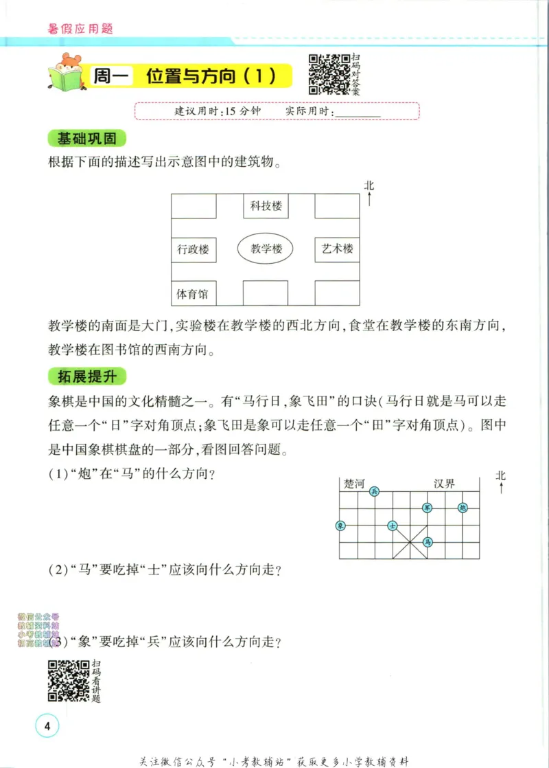 《暑假作业暑假应用题三升四衔接数学_小初高学习资料合集（每天更新）_汉知简教辅暑假作业_暑假作业暑假应用题》第10页预览