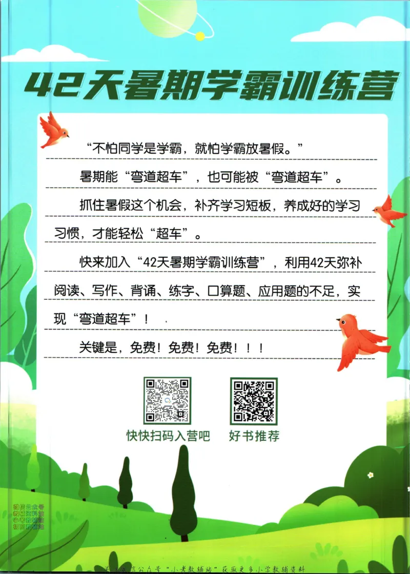 《暑假作业暑假应用题三升四衔接数学_小初高学习资料合集（每天更新）_汉知简教辅暑假作业_暑假作业暑假应用题》第2页预览