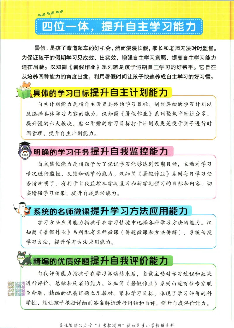 《暑假作业暑假应用题三升四衔接数学_小初高学习资料合集（每天更新）_汉知简教辅暑假作业_暑假作业暑假应用题》第4页预览