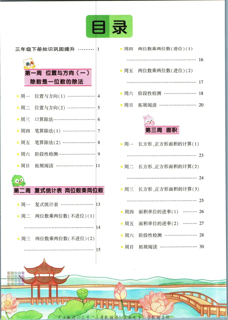 《暑假作业暑假应用题三升四衔接数学_小初高学习资料合集（每天更新）_汉知简教辅暑假作业_暑假作业暑假应用题》第5页预览