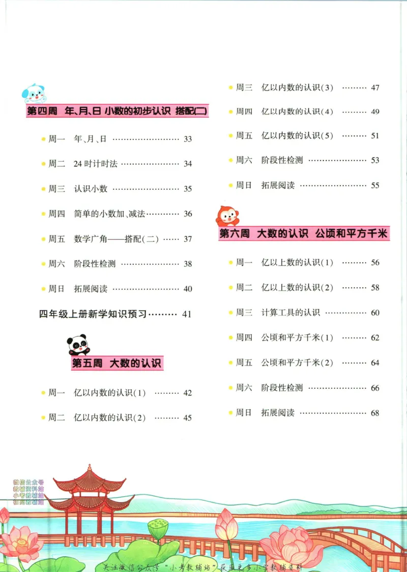 《暑假作业暑假应用题三升四衔接数学_小初高学习资料合集（每天更新）_汉知简教辅暑假作业_暑假作业暑假应用题》第6页预览