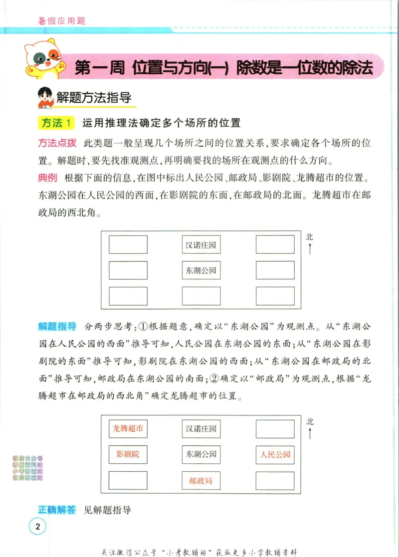 《暑假作业暑假应用题三升四衔接数学_小初高学习资料合集（每天更新）_汉知简教辅暑假作业_暑假作业暑假应用题》第8页预览