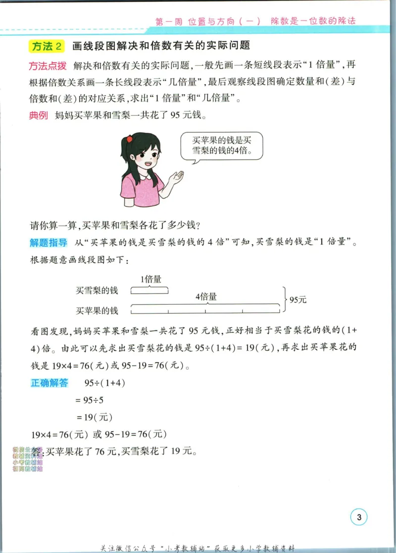 《暑假作业暑假应用题三升四衔接数学_小初高学习资料合集（每天更新）_汉知简教辅暑假作业_暑假作业暑假应用题》第9页预览