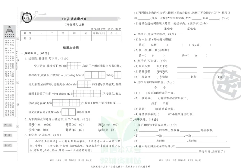 《王朝霞期末复习磨枪卷二年级上册语文部编版_小初高学习资料合集（每天更新）_1~6年级全册王朝霞期末复习磨枪卷_2年级》第1页预览