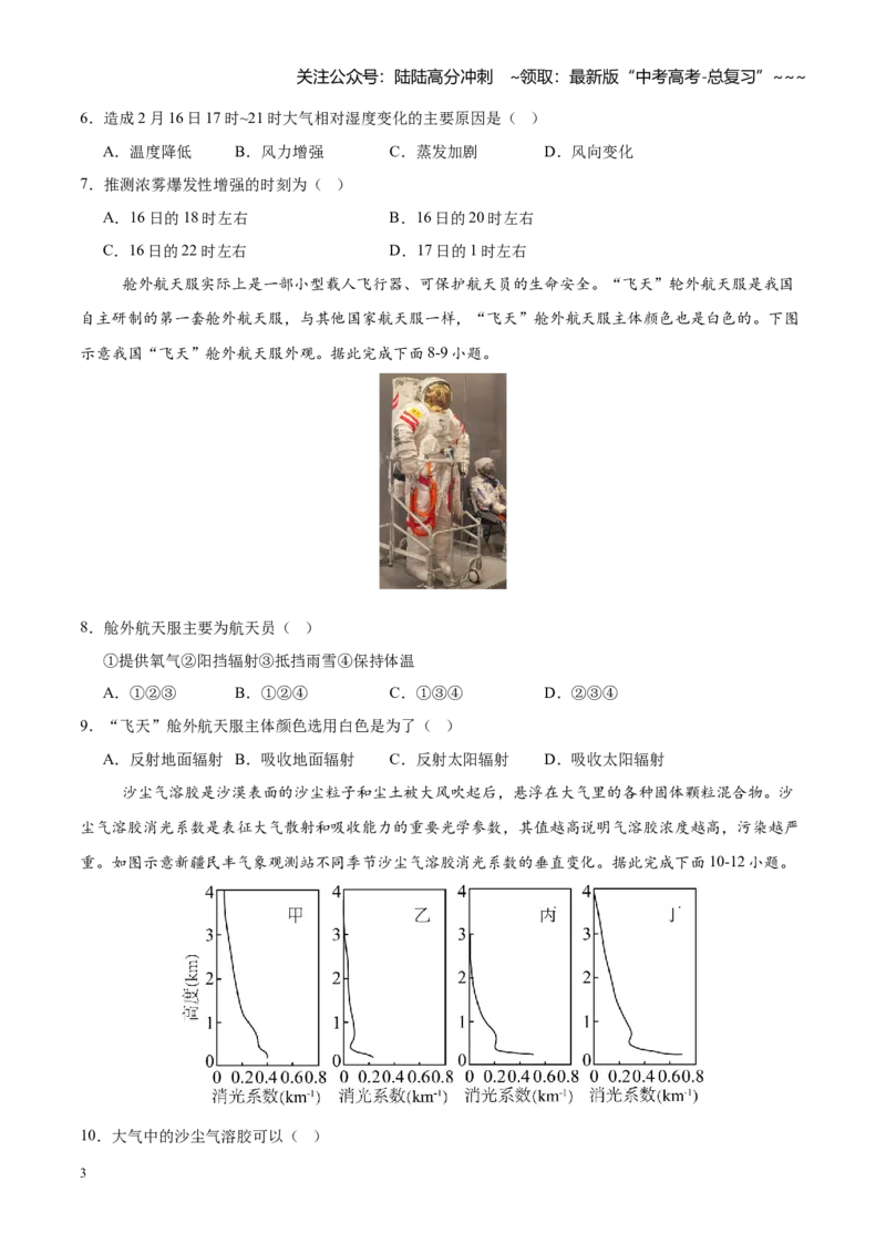 《第7练大气的组成、垂直分层和受热过程（同步训练）-（学生版）_07-地理-高考总复习_一轮复习_2026年-地理高考一轮复习_2026年高考地理一轮复习全程跟踪讲义-G350_资料》第3页预览