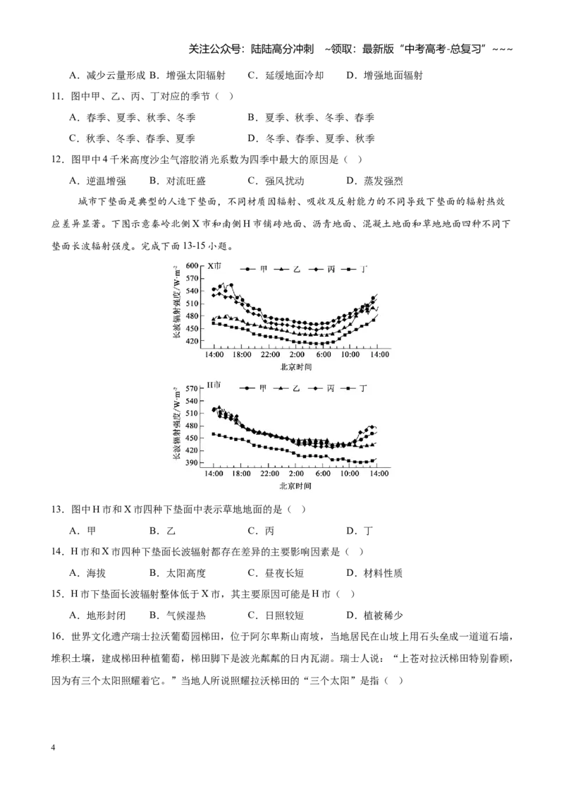 《第7练大气的组成、垂直分层和受热过程（同步训练）-（学生版）_07-地理-高考总复习_一轮复习_2026年-地理高考一轮复习_2026年高考地理一轮复习全程跟踪讲义-G350_资料》第4页预览