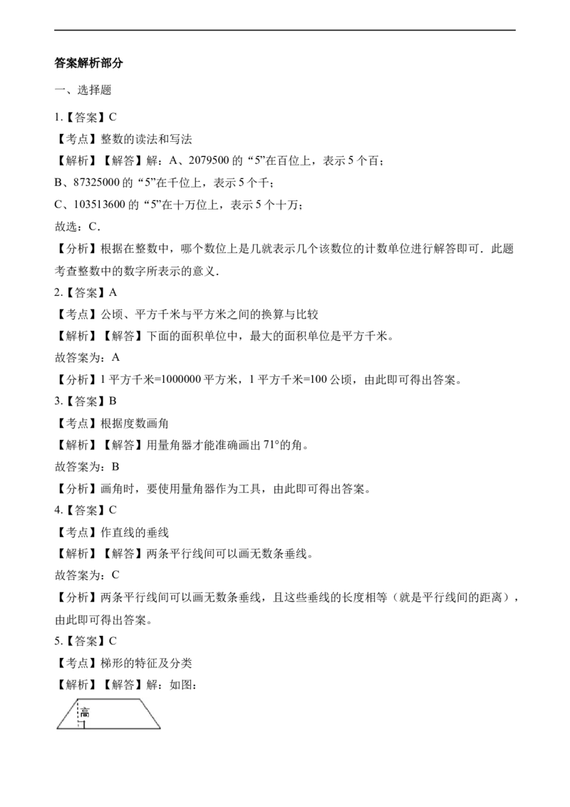 《四（上）人教版数学期末真题测试卷.7_小学1-6年级全科全套_1-6年级全科上册_四年级_四上数学_四上数学人教版数学单元期末期中检测卷》第5页预览