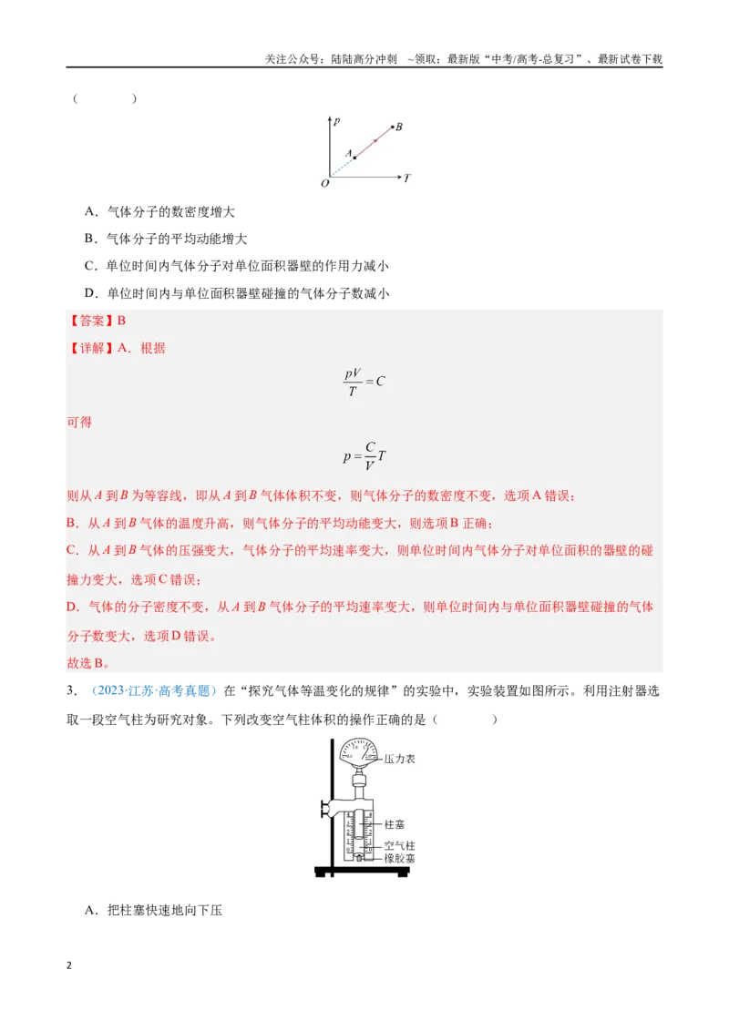 《专题24气体固态和液体（解析版）_04-物理-高考总复习_专项复习_2024年_2024年高考物理自我测评专题练（全国通用）_资料》第2页预览