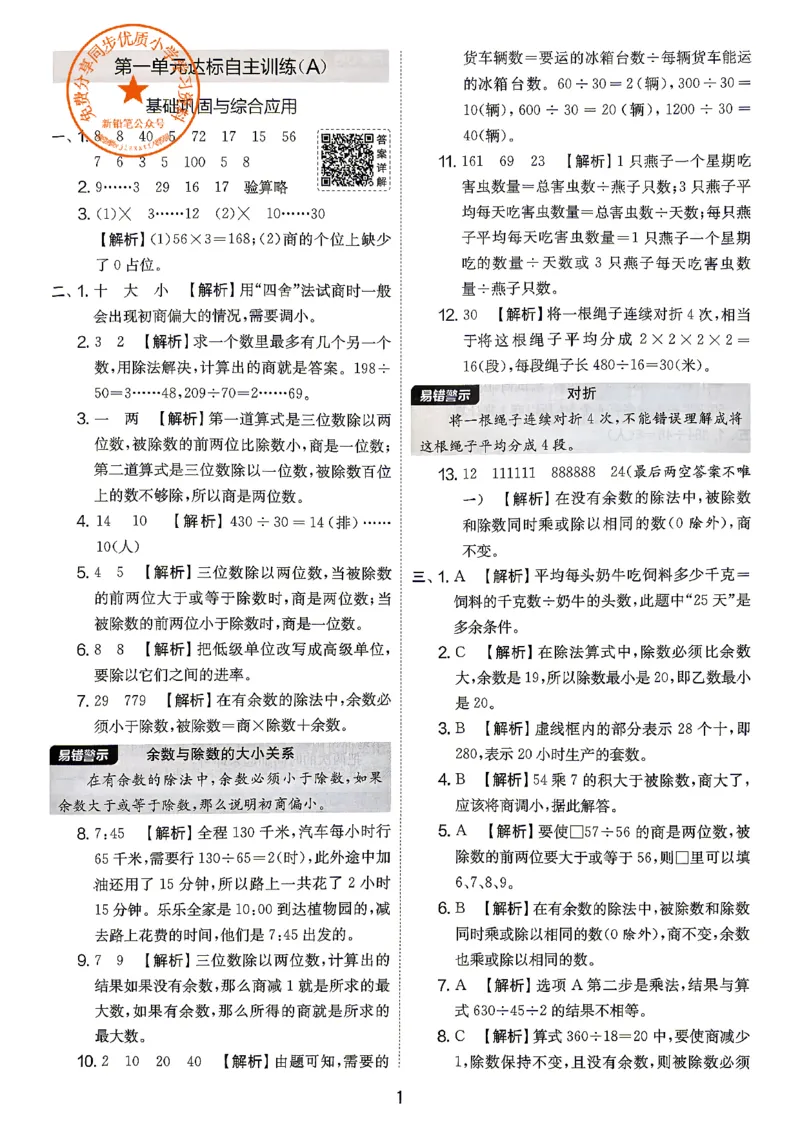 《苏教4上答案_小初高学习资料合集（每天更新）_2026秋《实验班提优大考卷》1-6年级上册_数学《实验班提优大试卷》苏教26秋_26秋《实验班提优大试卷》苏教4年级上》第2页预览