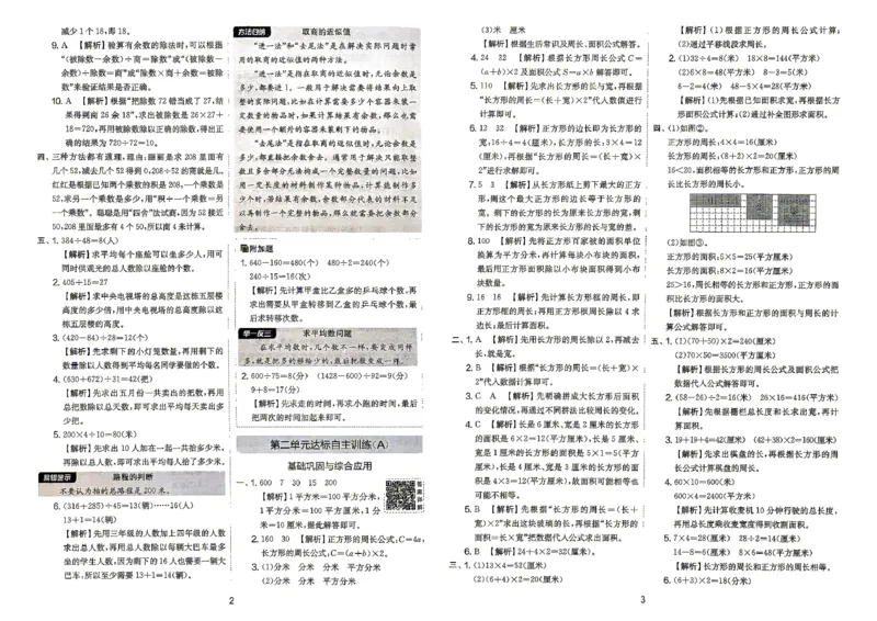 《苏教4上答案_小初高学习资料合集（每天更新）_2026秋《实验班提优大考卷》1-6年级上册_数学《实验班提优大试卷》苏教26秋_26秋《实验班提优大试卷》苏教4年级上》第3页预览