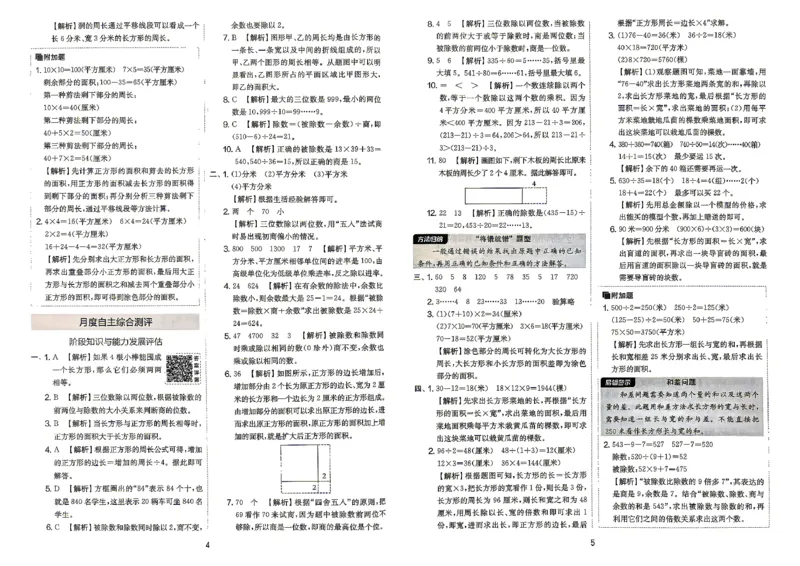 《苏教4上答案_小初高学习资料合集（每天更新）_2026秋《实验班提优大考卷》1-6年级上册_数学《实验班提优大试卷》苏教26秋_26秋《实验班提优大试卷》苏教4年级上》第4页预览
