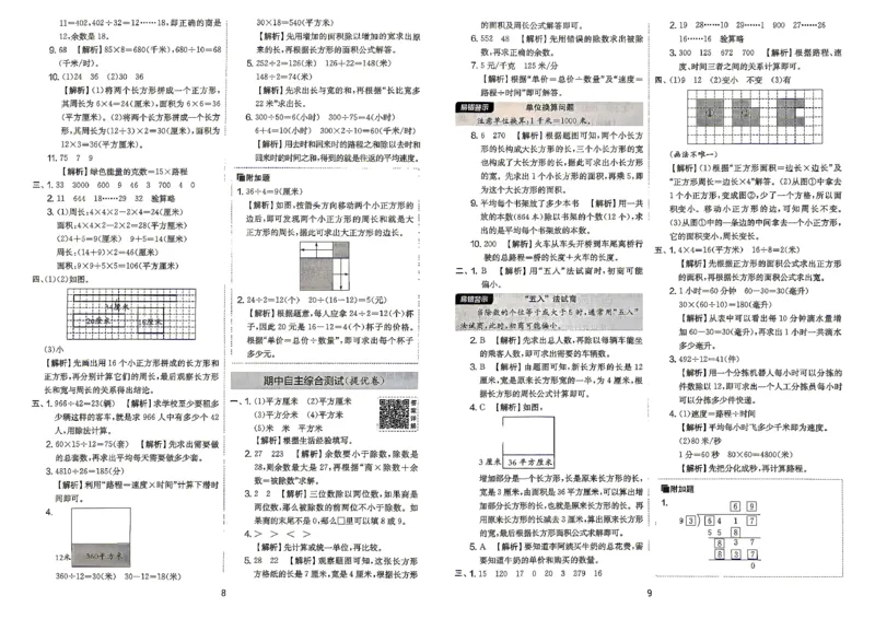 《苏教4上答案_小初高学习资料合集（每天更新）_2026秋《实验班提优大考卷》1-6年级上册_数学《实验班提优大试卷》苏教26秋_26秋《实验班提优大试卷》苏教4年级上》第6页预览