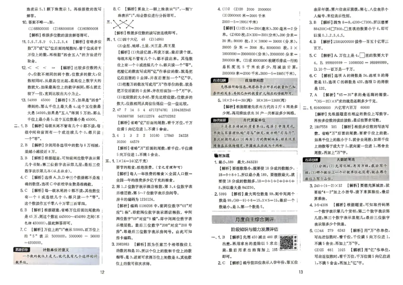 《苏教4上答案_小初高学习资料合集（每天更新）_2026秋《实验班提优大考卷》1-6年级上册_数学《实验班提优大试卷》苏教26秋_26秋《实验班提优大试卷》苏教4年级上》第8页预览