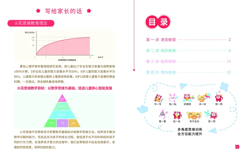 《14.数字推理_（G1450)火花思维幼小衔接及L1-L5_L3完结_L3完结AI_05完结AI41-88_补充资料练习册》第3页预览