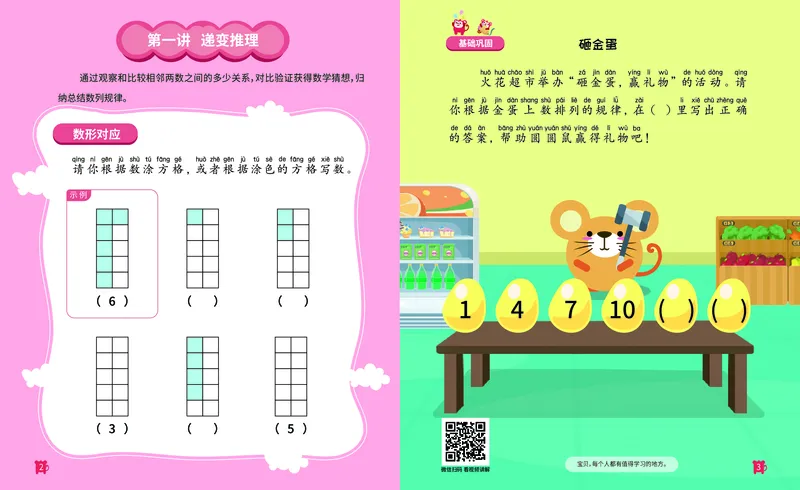 《14.数字推理_（G1450)火花思维幼小衔接及L1-L5_L3完结_L3完结AI_05完结AI41-88_补充资料练习册》第4页预览