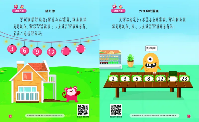 《14.数字推理_（G1450)火花思维幼小衔接及L1-L5_L3完结_L3完结AI_05完结AI41-88_补充资料练习册》第5页预览