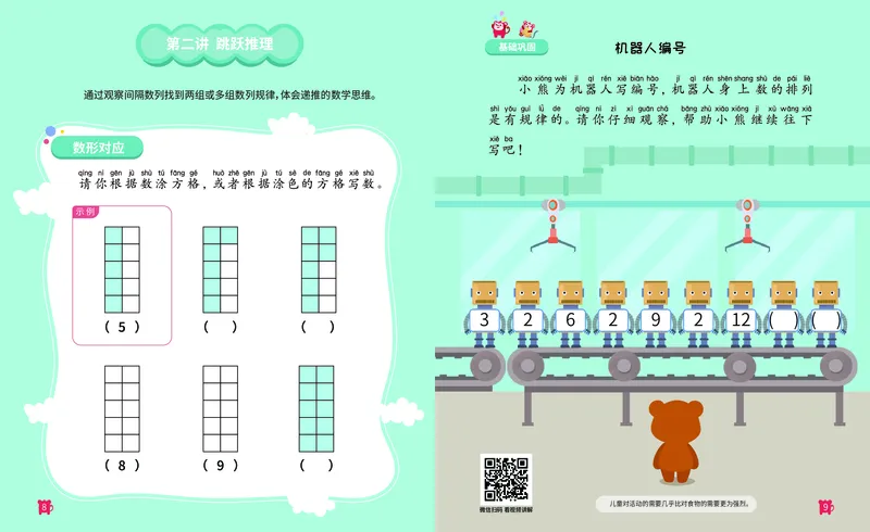 《14.数字推理_（G1450)火花思维幼小衔接及L1-L5_L3完结_L3完结AI_05完结AI41-88_补充资料练习册》第7页预览