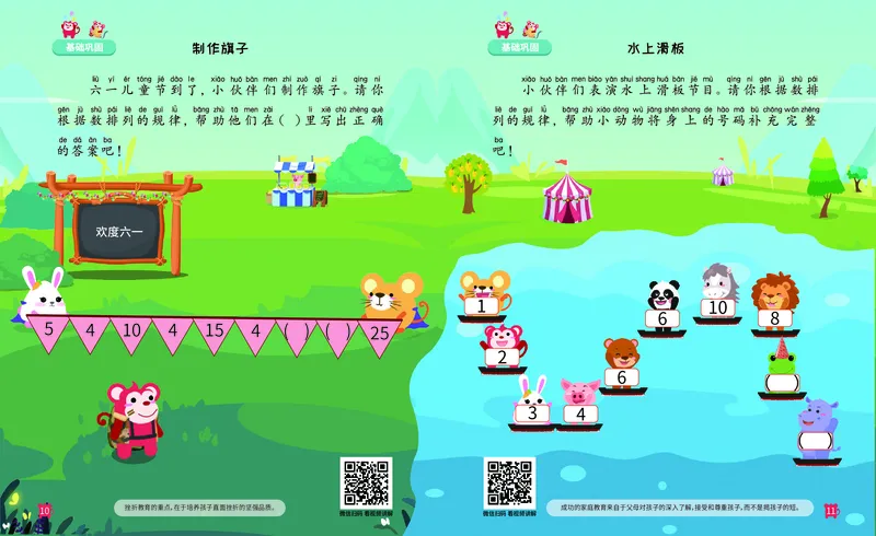 《14.数字推理_（G1450)火花思维幼小衔接及L1-L5_L3完结_L3完结AI_05完结AI41-88_补充资料练习册》第8页预览