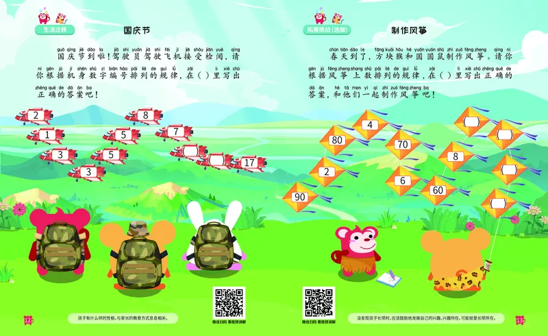 《14.数字推理_（G1450)火花思维幼小衔接及L1-L5_L3完结_L3完结AI_05完结AI41-88_补充资料练习册》第9页预览
