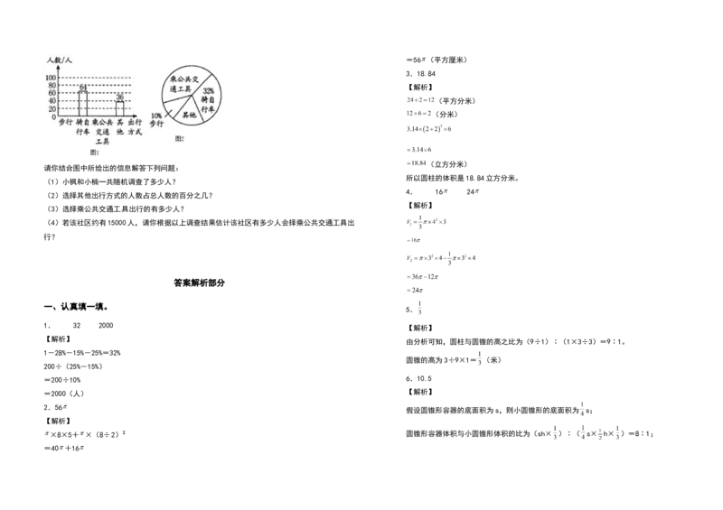 《六年级数学下册期中检测卷（拓展卷）（含答案）苏教版_小学1-6年级全科全套_1-6年级全科下册_六年级_数学_数学六下苏教版》第4页预览
