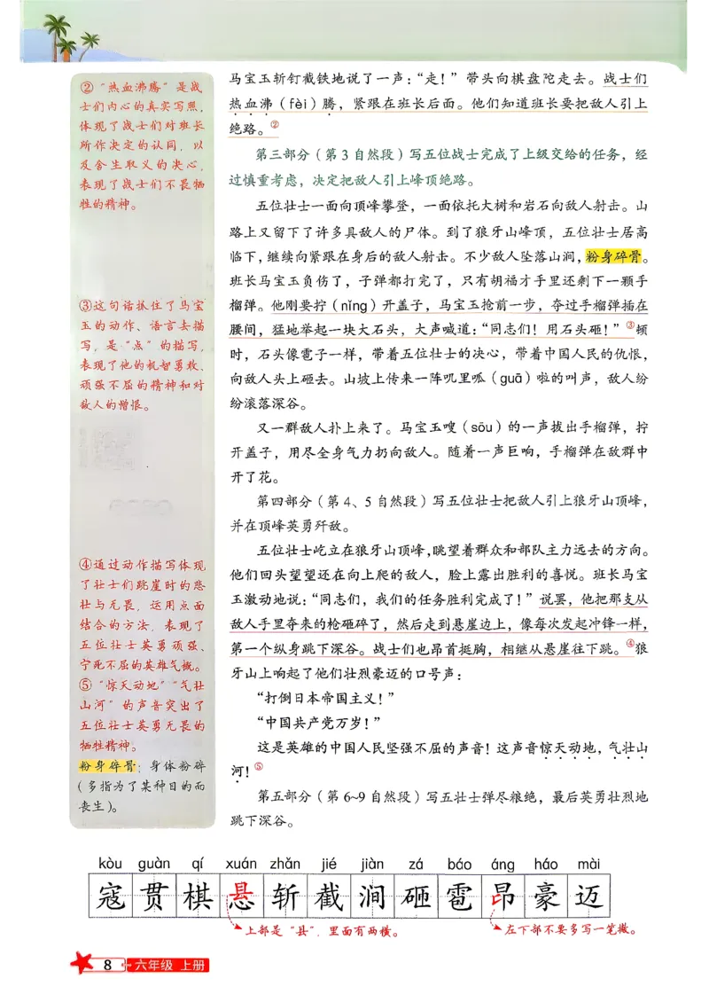 《预习笔记语文5升6_小初高学习资料合集（每天更新）_2026年《阳光同学暑假衔接+预习笔记》语数英全科_语文《阳光同学暑假衔接》26秋》第10页预览