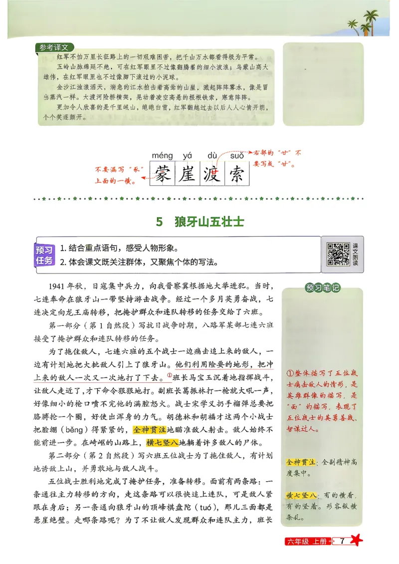 《预习笔记语文5升6_小初高学习资料合集（每天更新）_2026年《阳光同学暑假衔接+预习笔记》语数英全科_语文《阳光同学暑假衔接》26秋》第9页预览