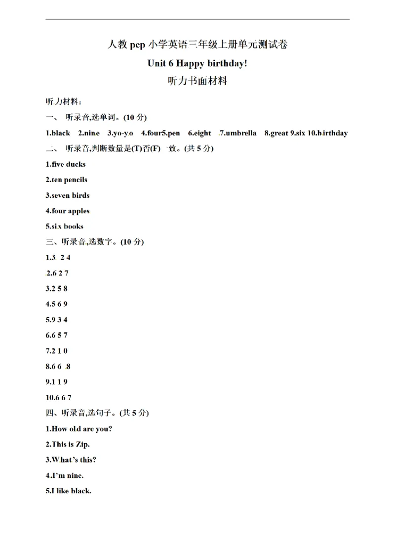 《（听力书面材料）Unit6Happybirthday!单元测试卷_小学1-6年级全科全套_1-6年级全科上册_三年级_英语_A三年级英语（人教PEP）_人教PEP英语三上单元测试》第1页预览