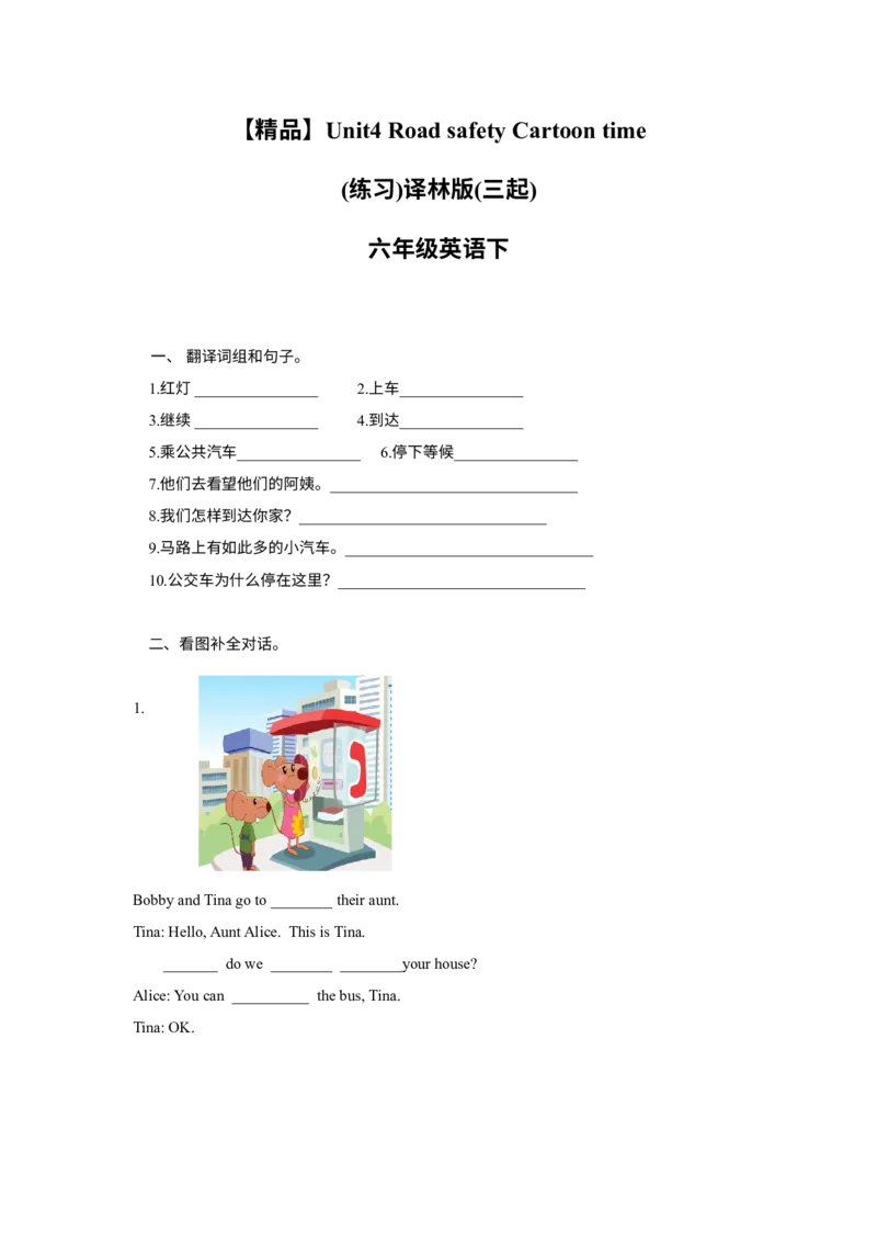 《精品Unit4Cartoontime（练习及解析）-译林版（三起）-六年级英语下册_小学1-6年级全科全套_1-6年级全科下册_六年级_英语_英语六下译林版》第1页预览