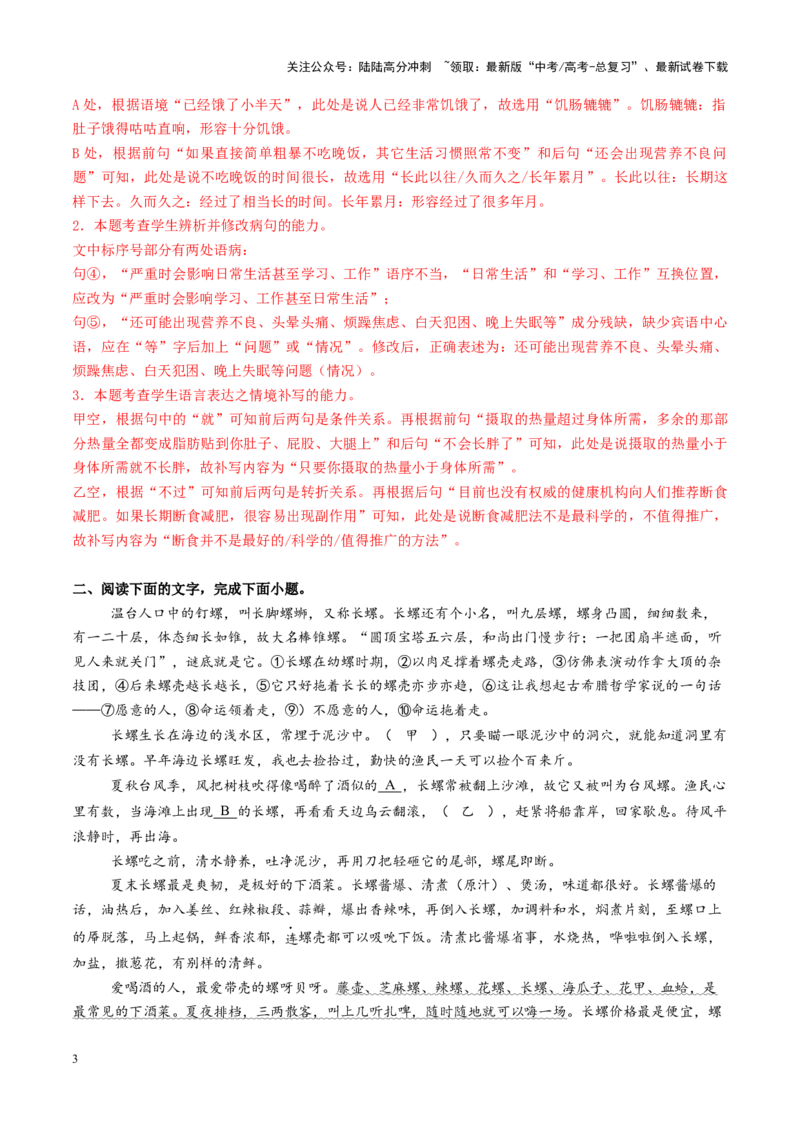 《专题23词语运用题（练习）（教师版）_二轮复习_2025年_2025年高考语文二轮复习课件+讲义+练习（新高考通用）》第3页预览