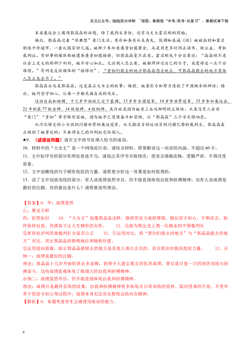 《专题23词语运用题（练习）（教师版）_二轮复习_2025年_2025年高考语文二轮复习课件+讲义+练习（新高考通用）》第6页预览